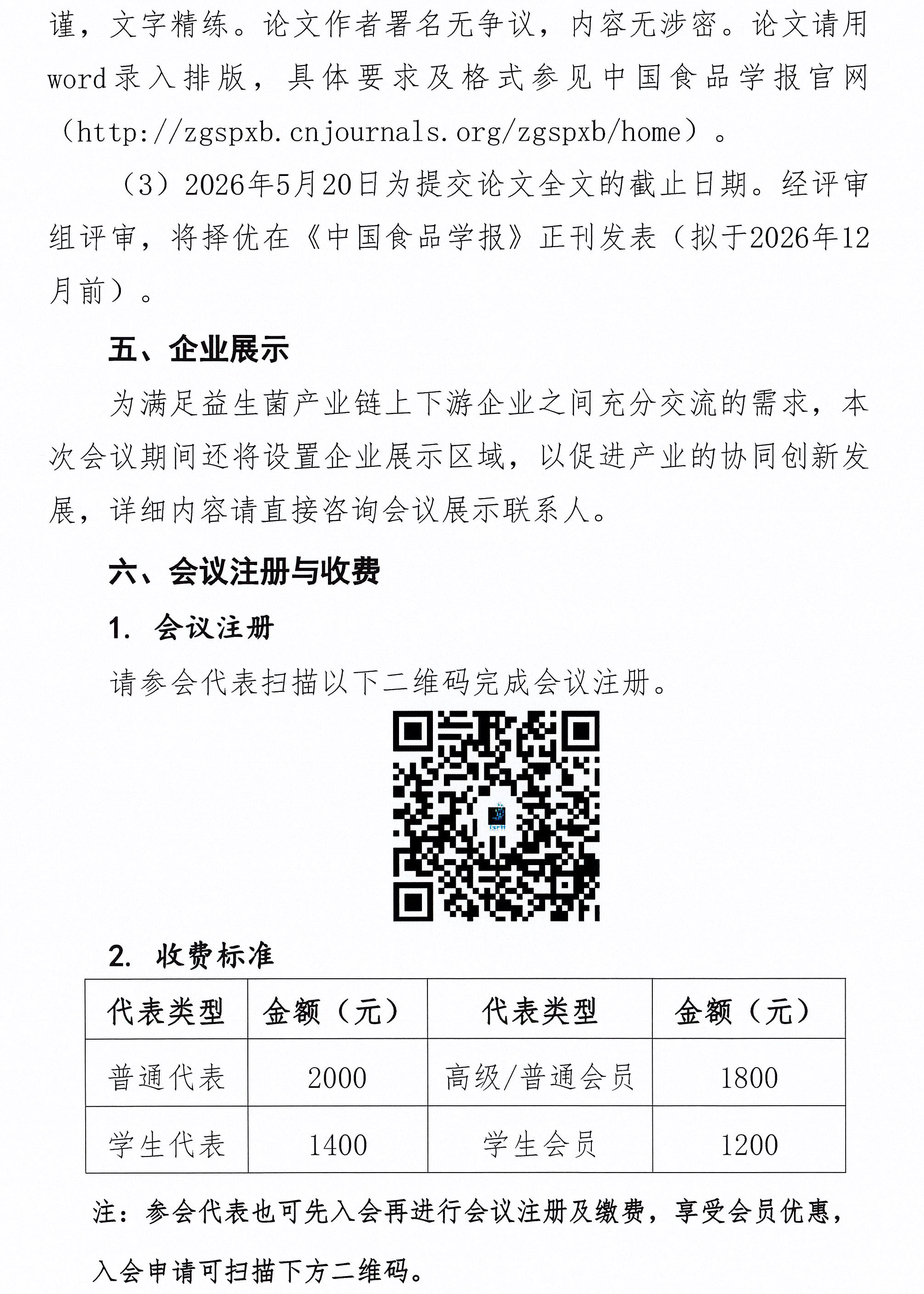 2026年益生菌大会通知-4